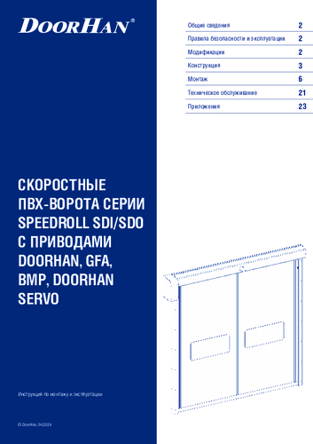 Скоростные рулонные ворота серии speedroll sdo(для наружного использования)